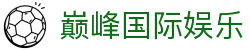 巅峰国际娱乐 - app下载中心